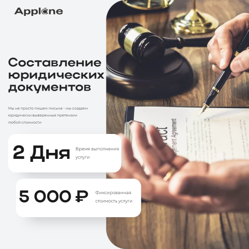 Составление претензии