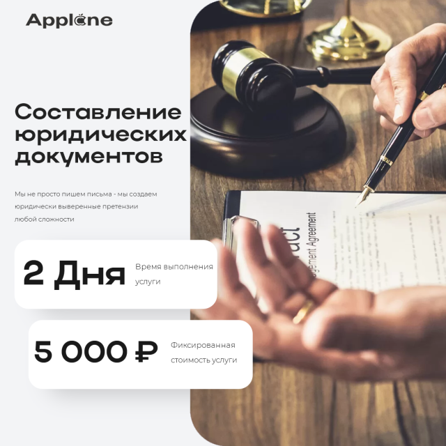Составление претензии
