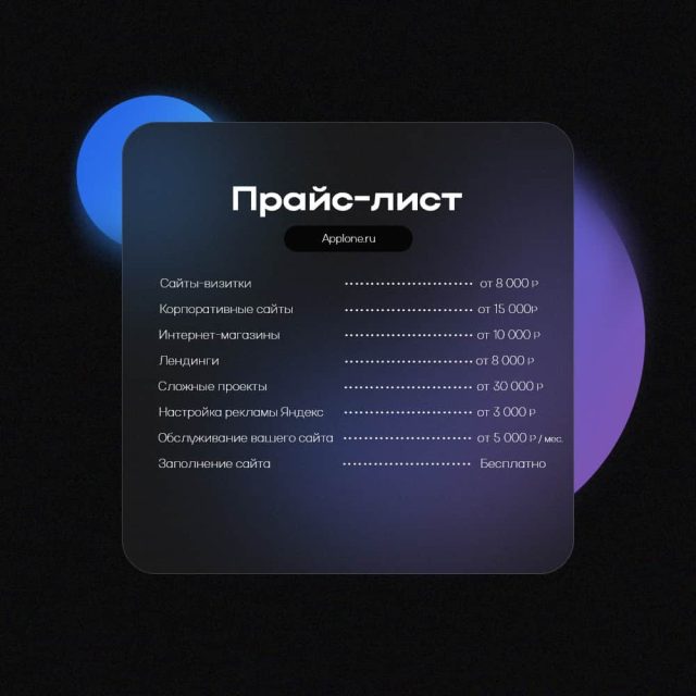 Разработка сайта под ключ от Applone — изображение 2