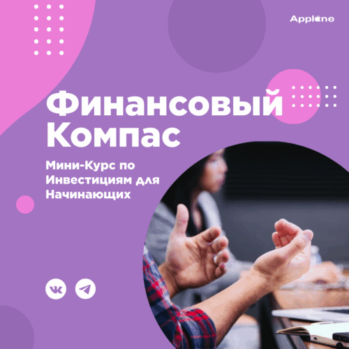 инвестиции-для-начинающих