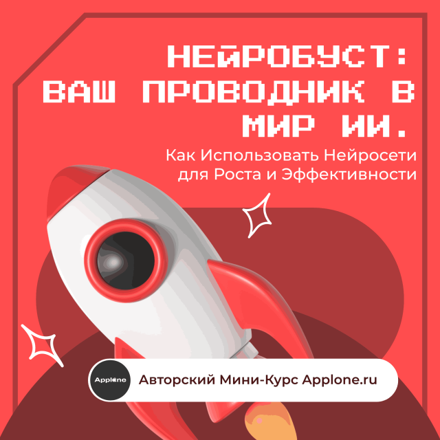 НейроБуст: Как Использовать Нейросети для Роста и Эффективности